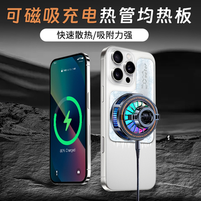 适用三星苹果手机均热板石墨烯均热板磁吸紫铜热管VC液冷真空