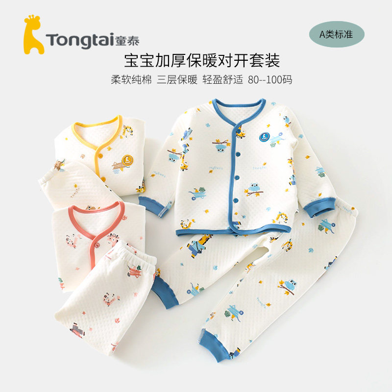 童泰春秋冬婴儿加厚对开保暖套装1-2-3岁男女宝宝保暖内衣两件套