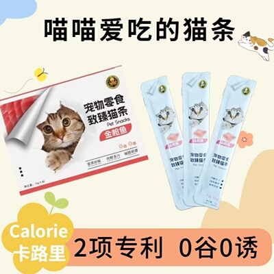 卡路里Calorie猫条猫湿粮至臻猫粮通用鲜肉益生菌营养成幼猫增肥