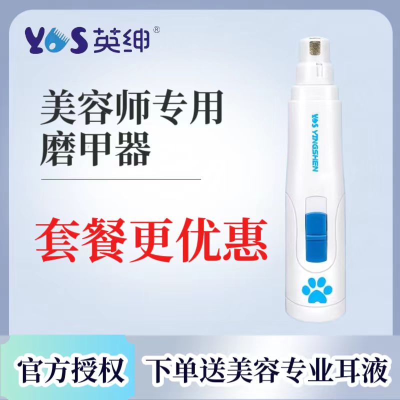 英绅充电式宠物磨甲器磨甲头猫咪狗狗美容师专用大功率指甲剪静音
