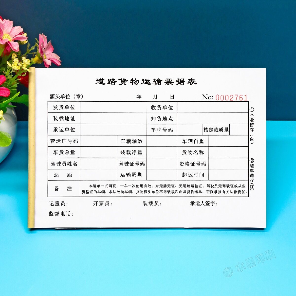 道路货物运输票据二联托运合同单