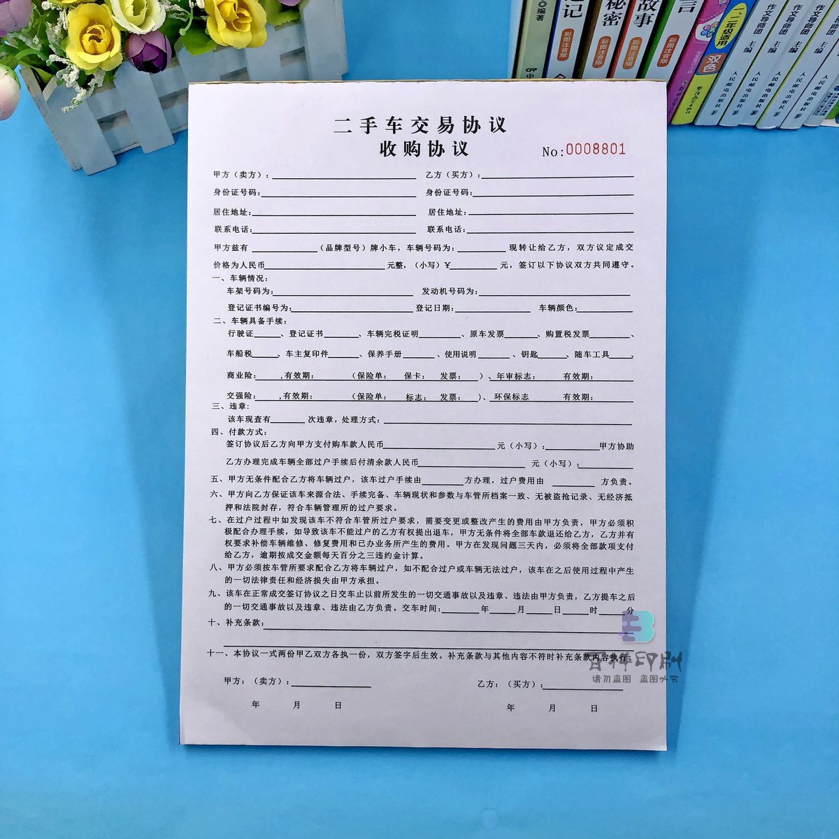 汽车二手车二联买卖合同定制