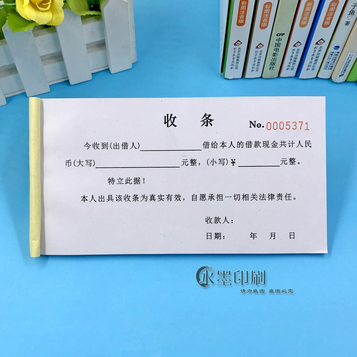 民间借贷一二联收据本定制