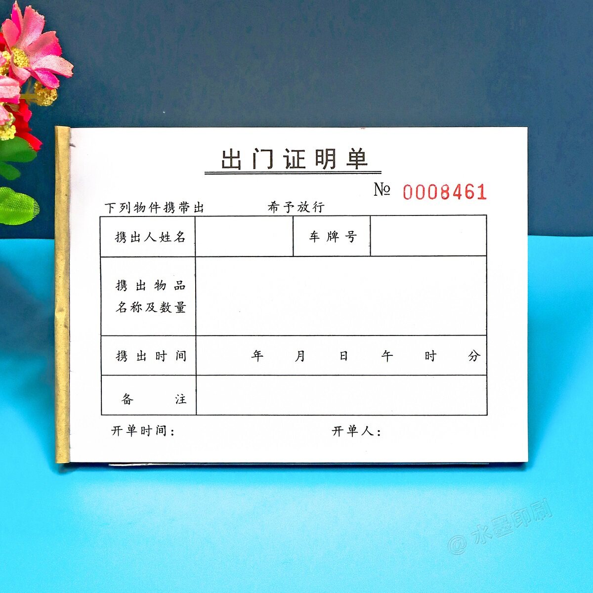 公司物品出门证明单凭证一二三联货物出厂车辆人员外出放行条定制