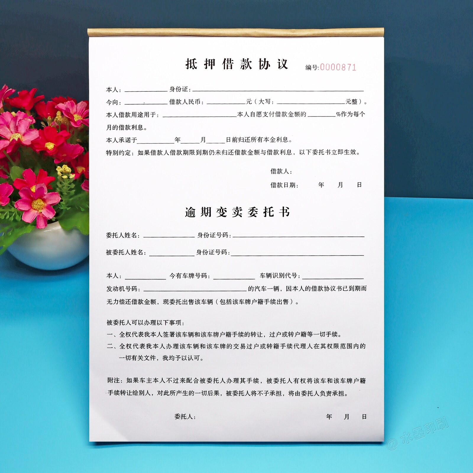 定制抵押借款协议逾期变卖委托书