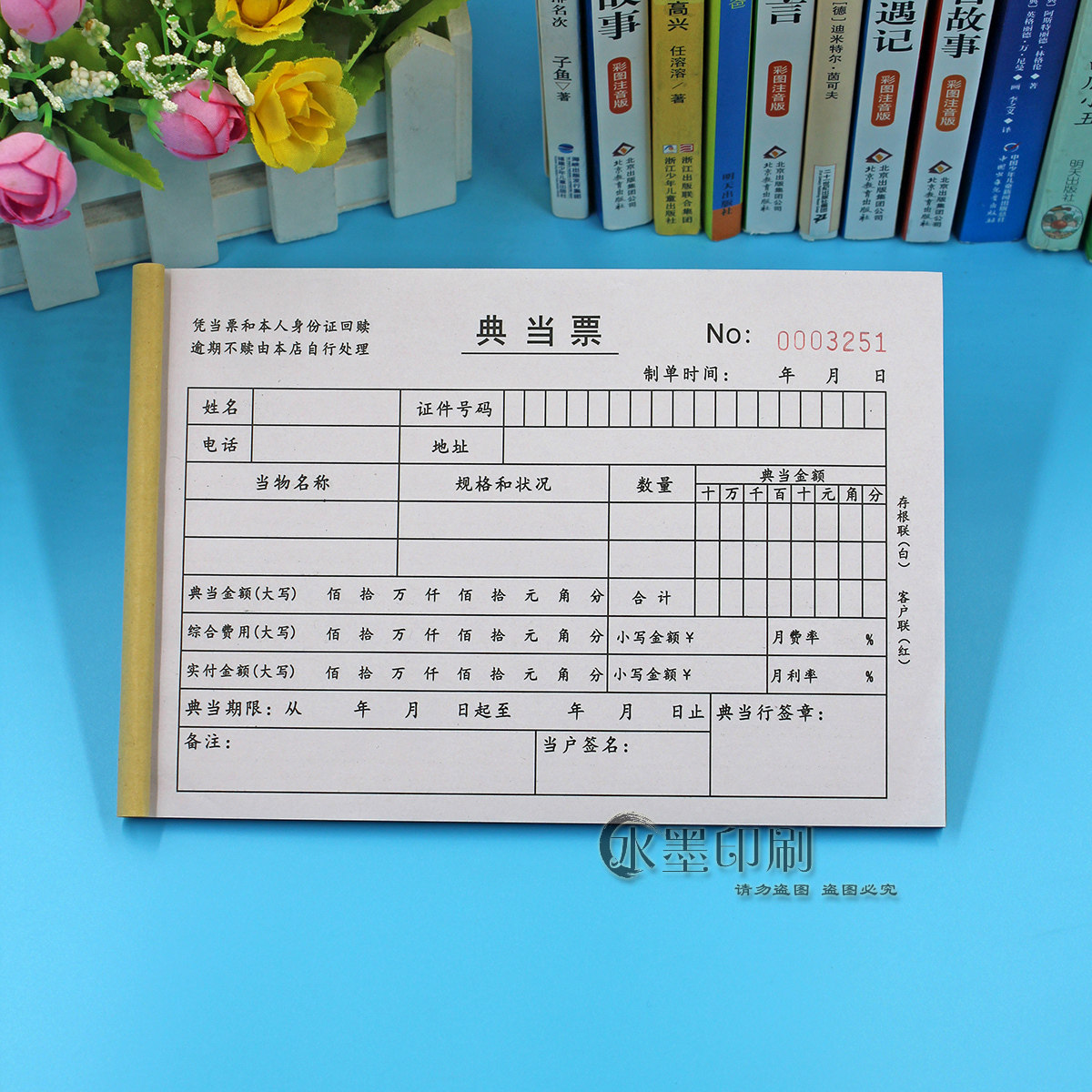 典当票二联10本定制寄售行收据