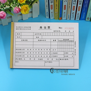 典当行当票二联当铺黄金手表个人物品收押登记表顾客回赎凭证定制