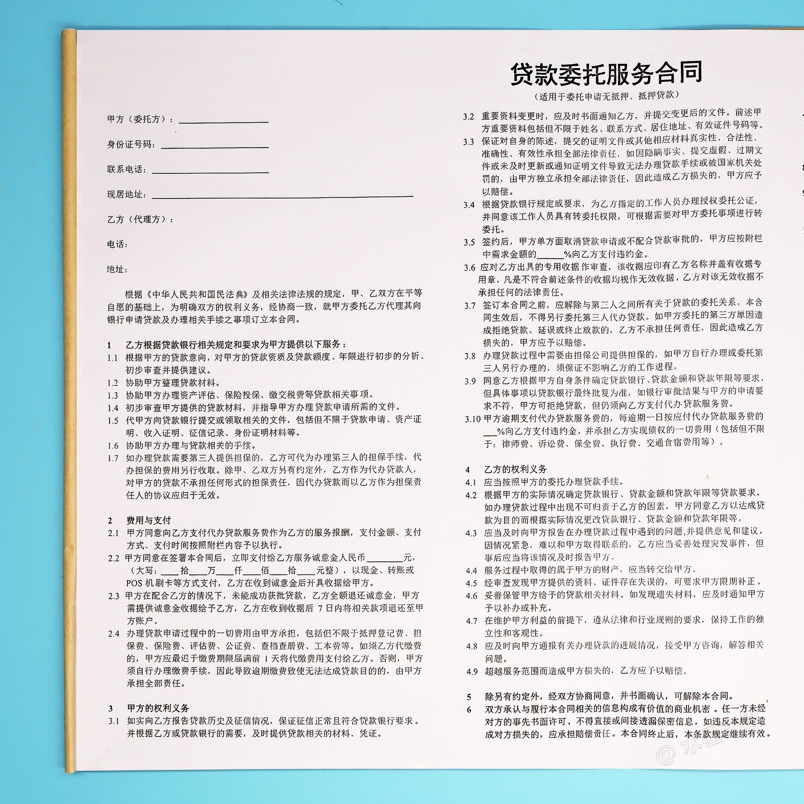 通用金融个人贷款服务合同定制