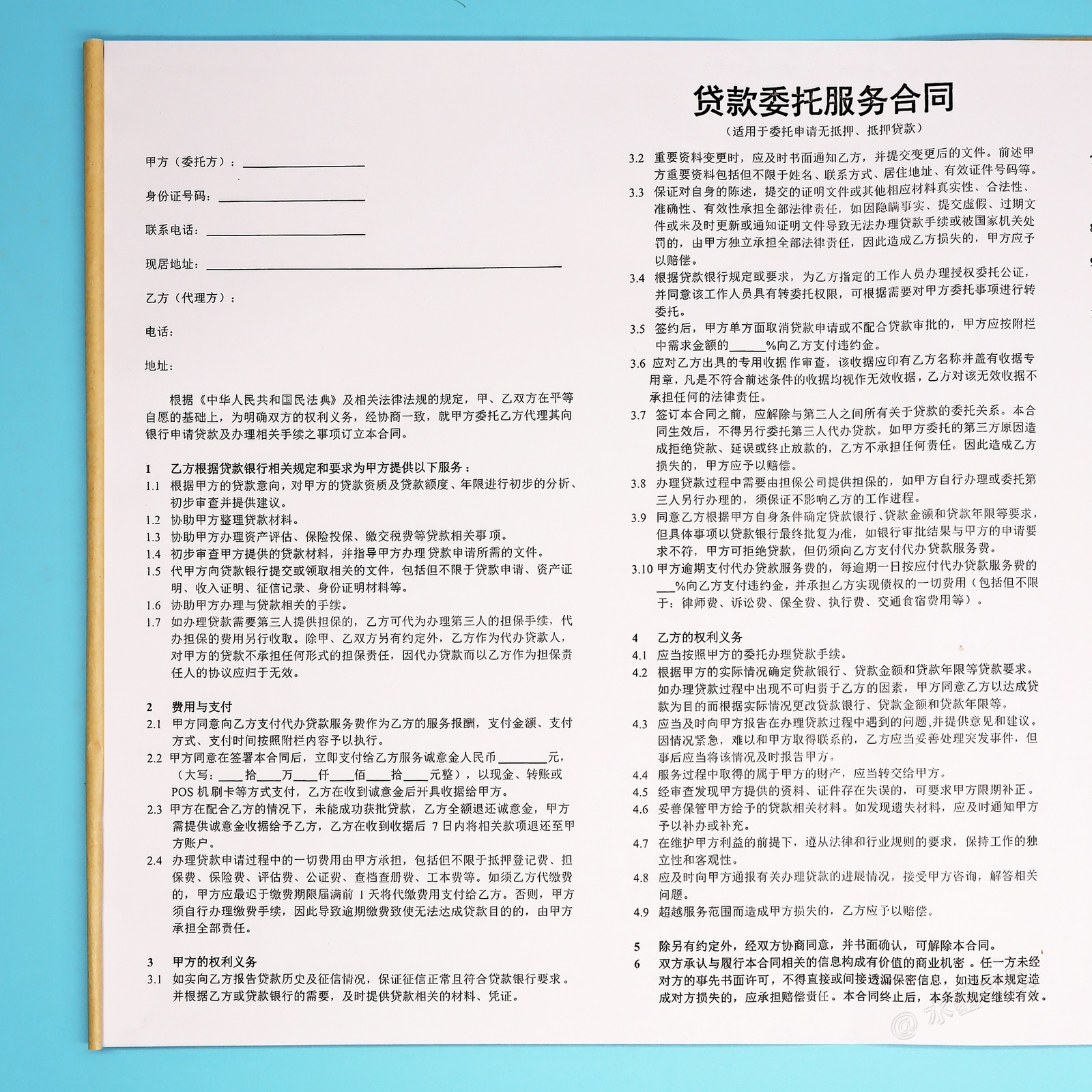 通用金融贷款居间服务合同定制A3个人贷款委托代理代办服务协议书