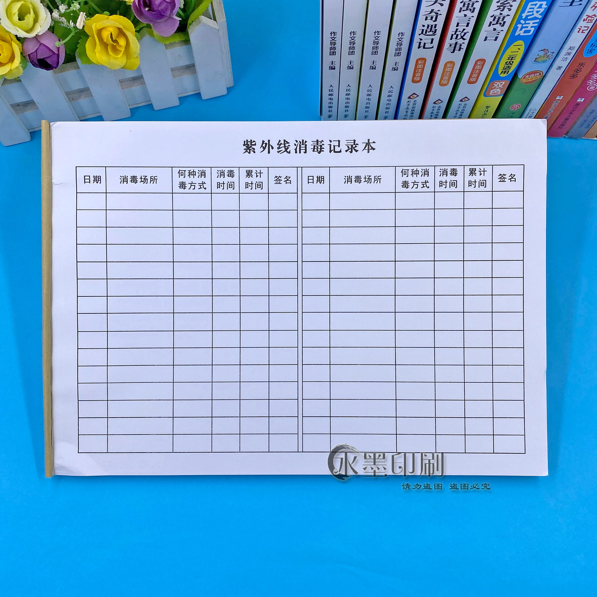 紫外线消毒记录本A4定制2本