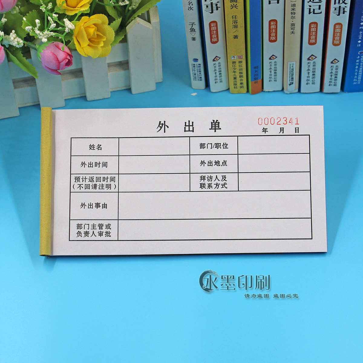 人事行政员工外出申请单二联定制