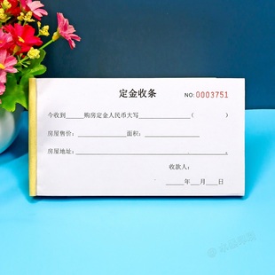 房产中介专用票据二联购房定金收条二手房销售定金收款收据本定制