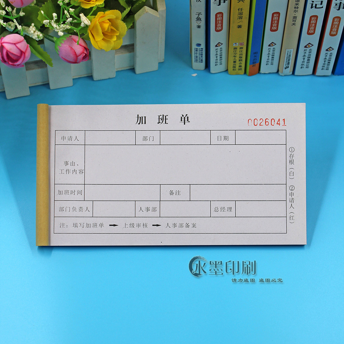 人事行政二联加班申请单定制