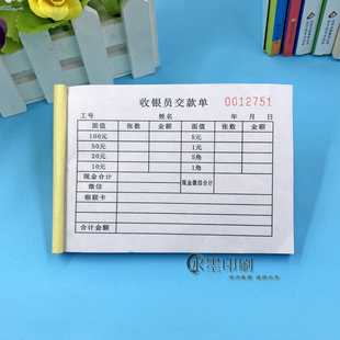 商场超市通用收银缴款单二联酒店前台收银员交款单现金交接表定制