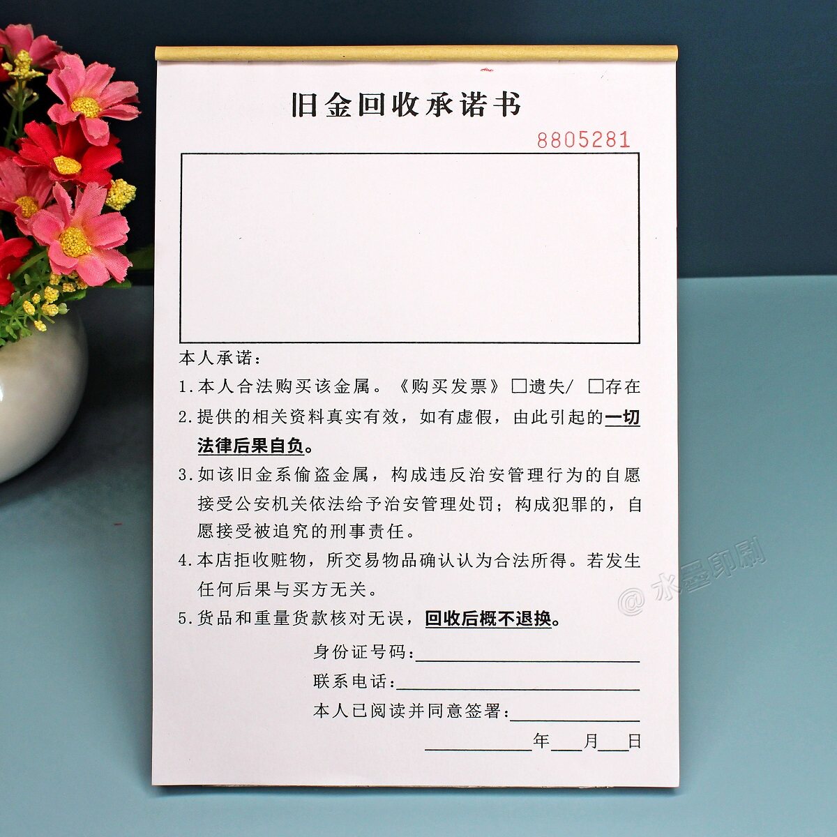 旧金回收承诺书定制2本