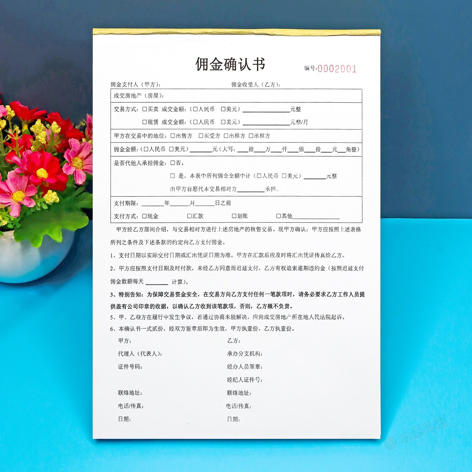 房地产中介居间服务佣金确认单