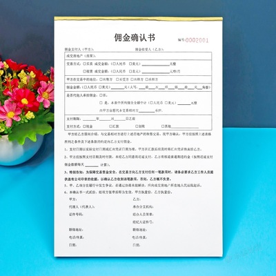 房地产中介居间服务佣金确认单