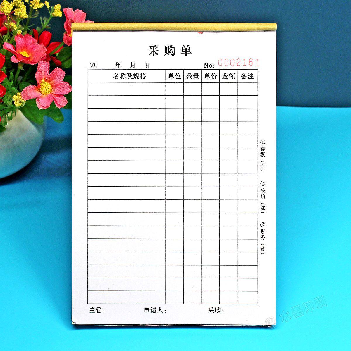 A4仓库物料采购单二三联定制印刷