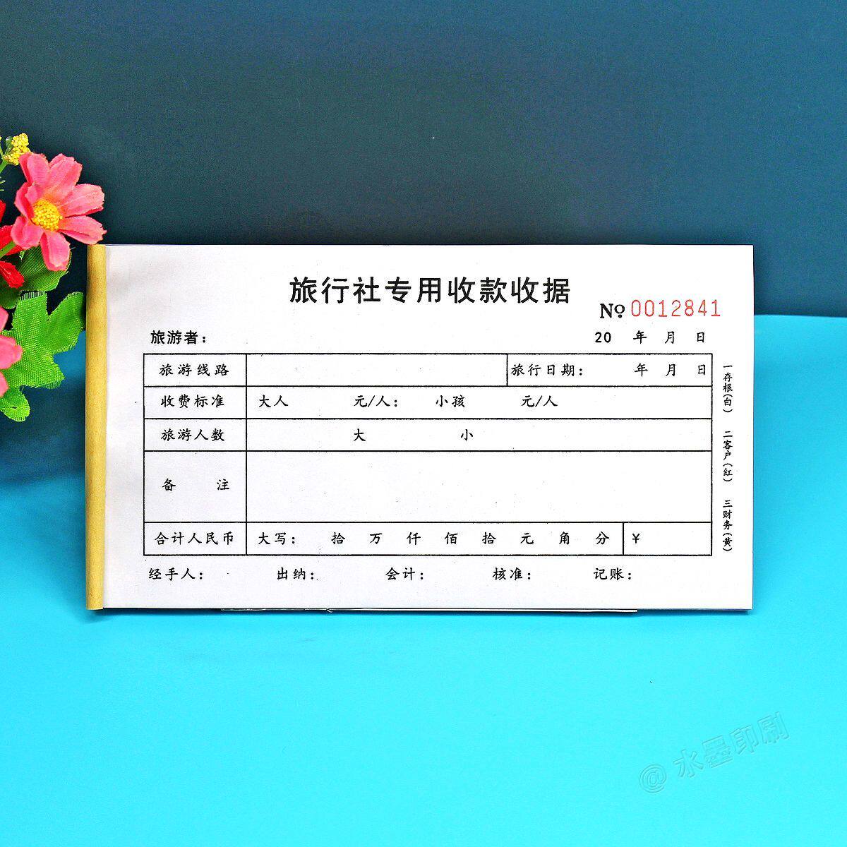 旅行社专用二三联收款收据本定制