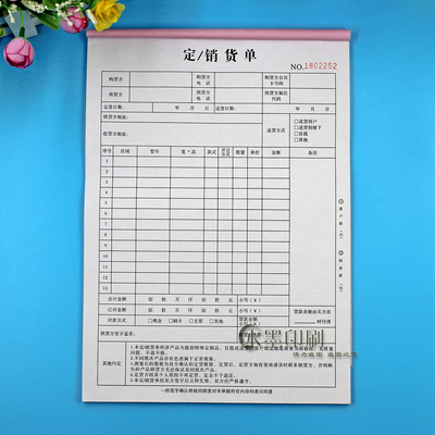 通用二联合同订货单