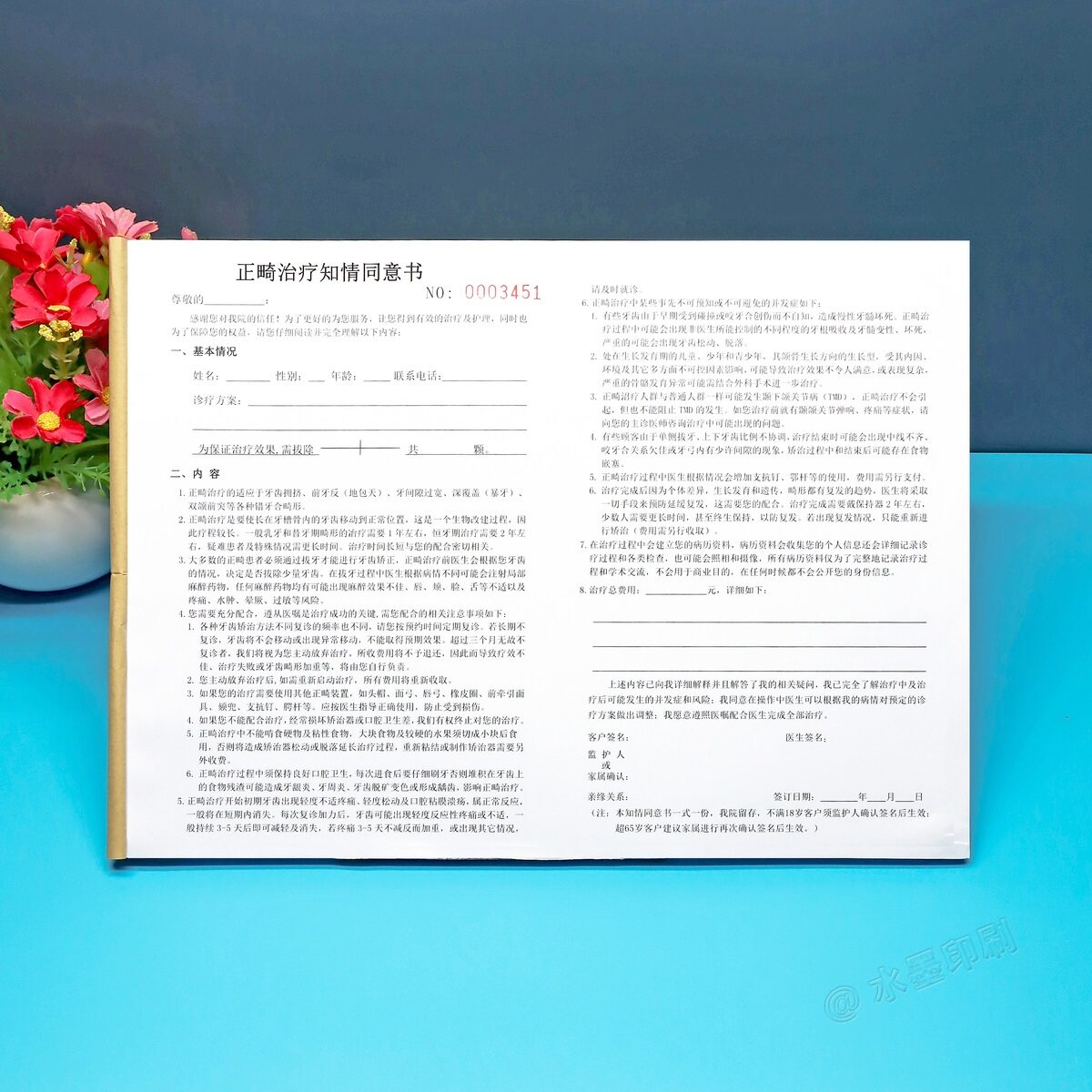 牙科诊所正畸知情同意书单据定制