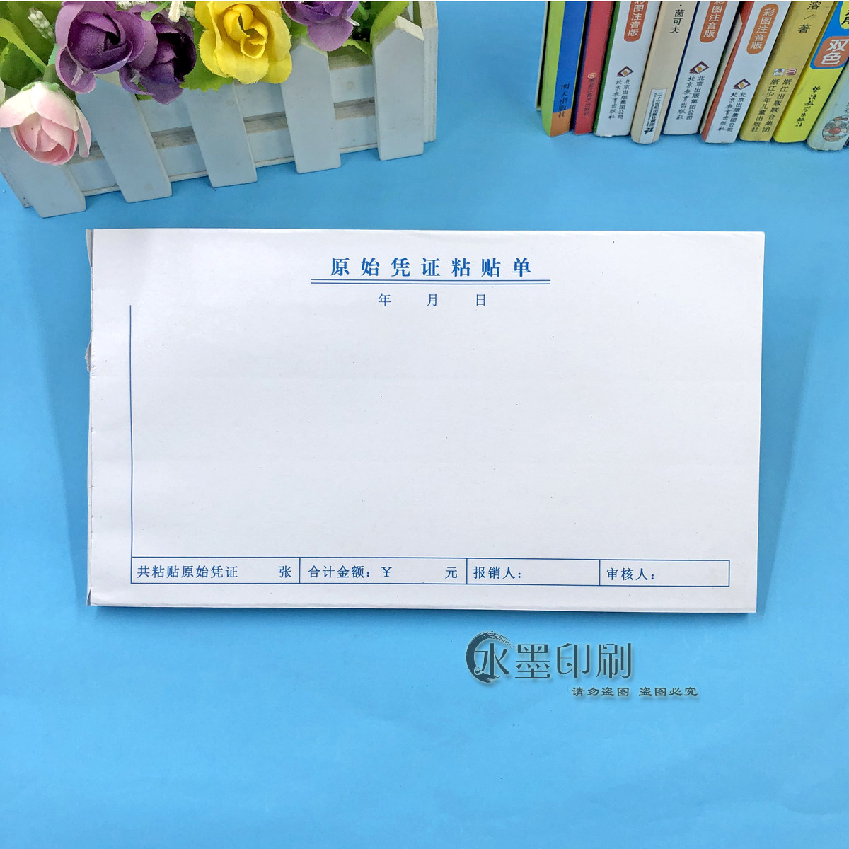 原始凭证粘贴单210×120通用