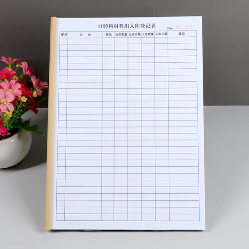 口腔科器械耗材出入库登记本定制