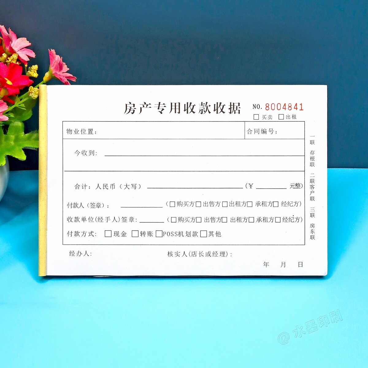 房产中介收款三联收据本定制印刷