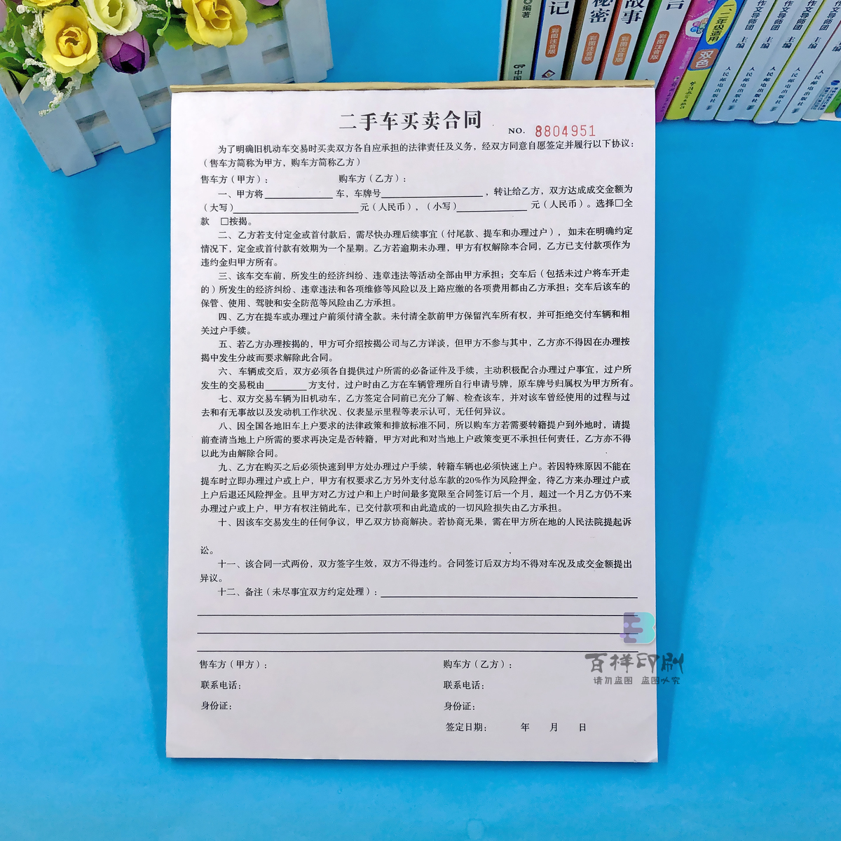 二手车交易市场卖车协议二联A4个人汽车买卖合同车辆收购协议印刷