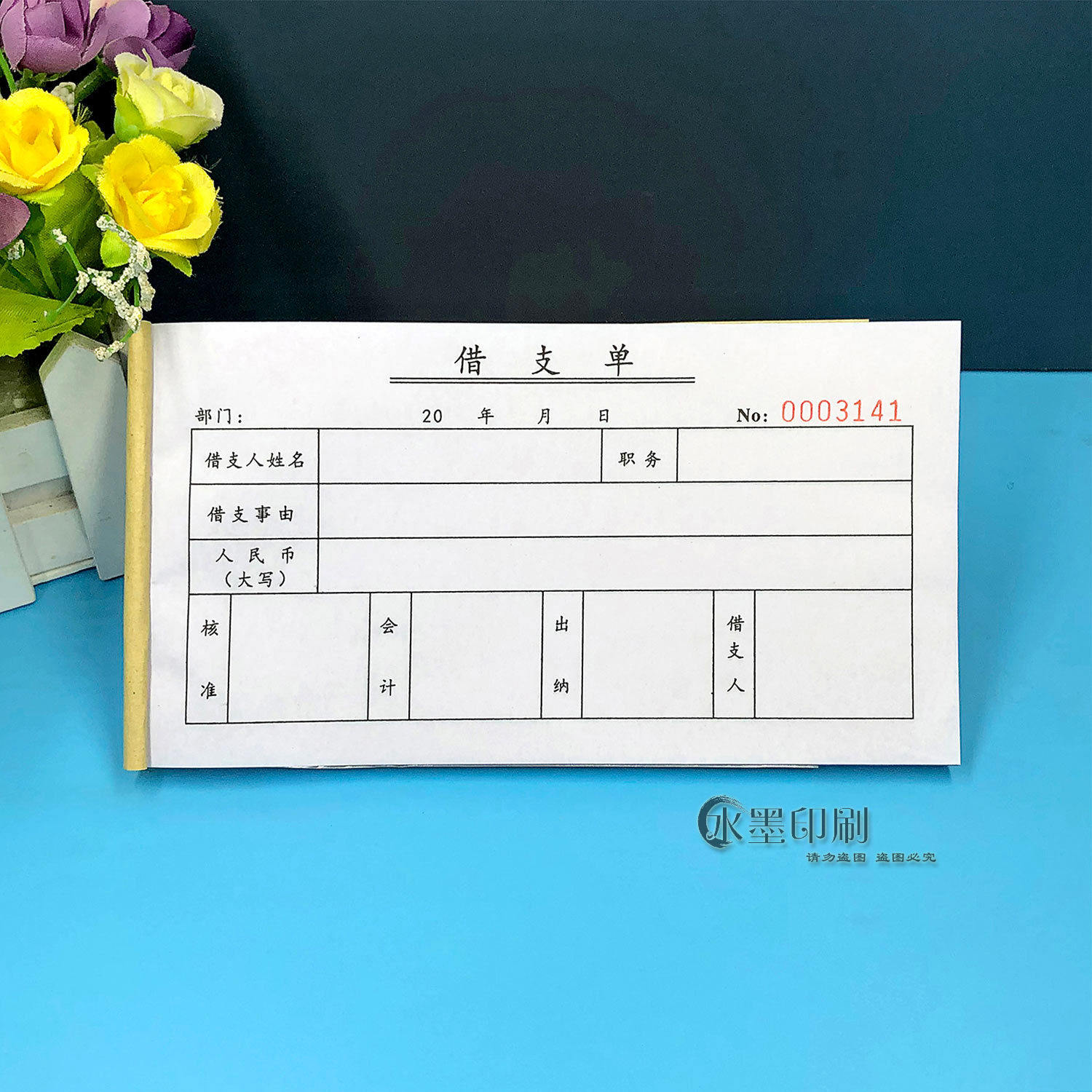 财务会计凭证暂支领款单据二三联