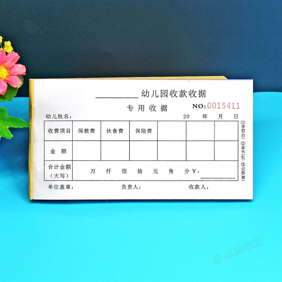 幼儿园收款收据本二三联可定制