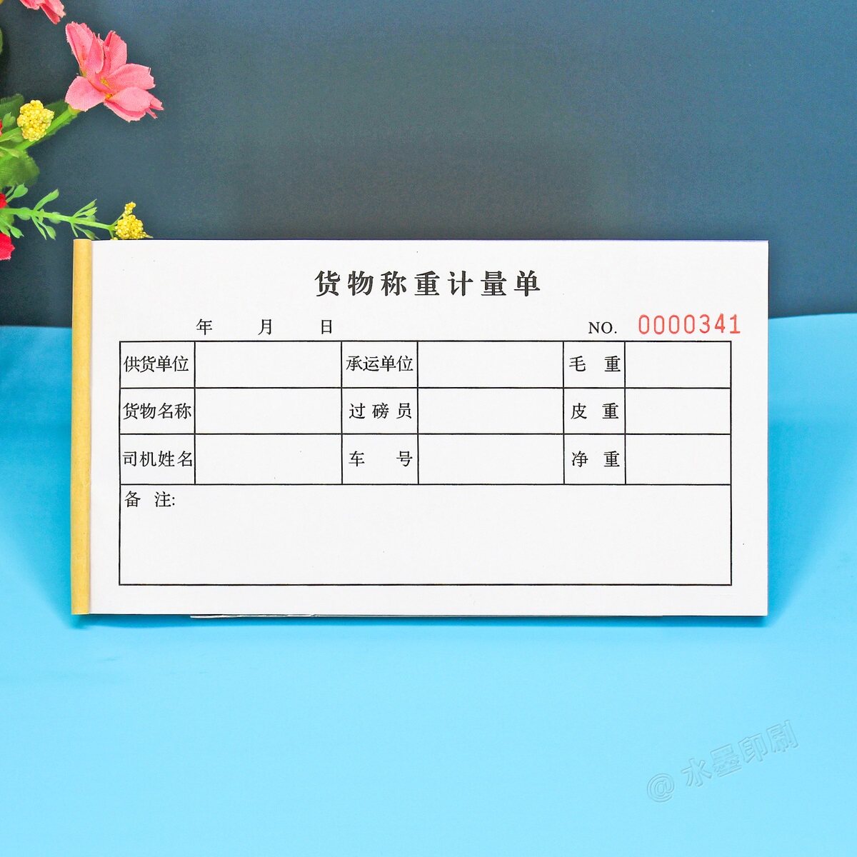 物流运输过磅称重计量过磅单定制