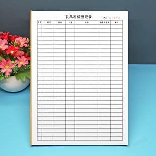公司员工礼品发放登记本定做表单职员节日福利领取记录表签收表格