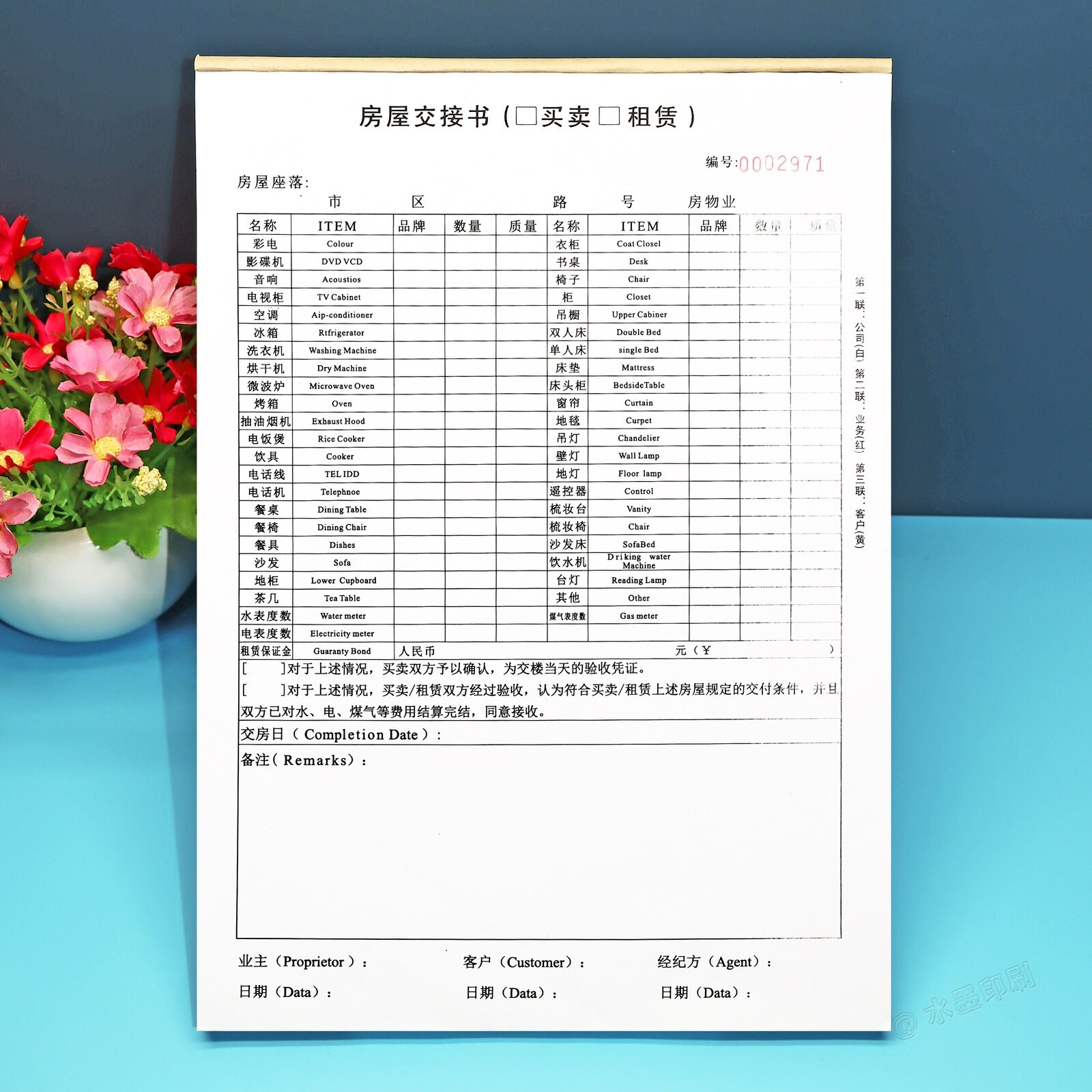 房屋交接书三联二手房买卖租赁合同附件家具清单设备交割明细表格