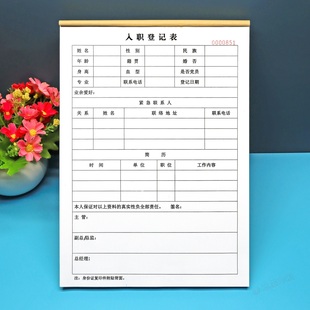 公司员工入职申请表人事工作信息登记表A4新员工入职资料登记表格
