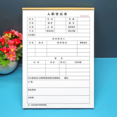 公司人事新员工入职登记表定制
