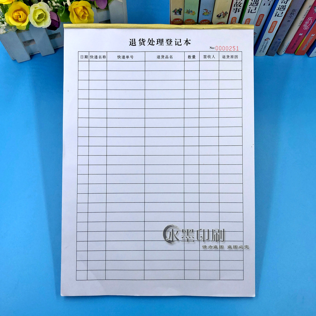 A4电商淘宝顾客售后退货处理登记本定制快递包裹退回退换货记录表