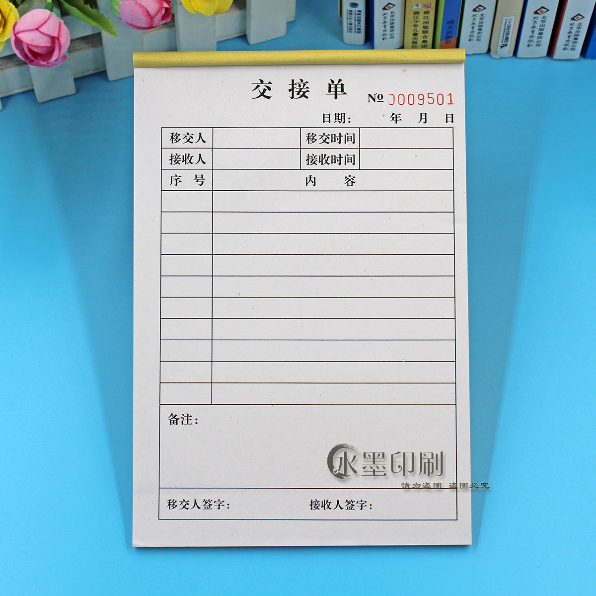 员工二联离职资料物品单据