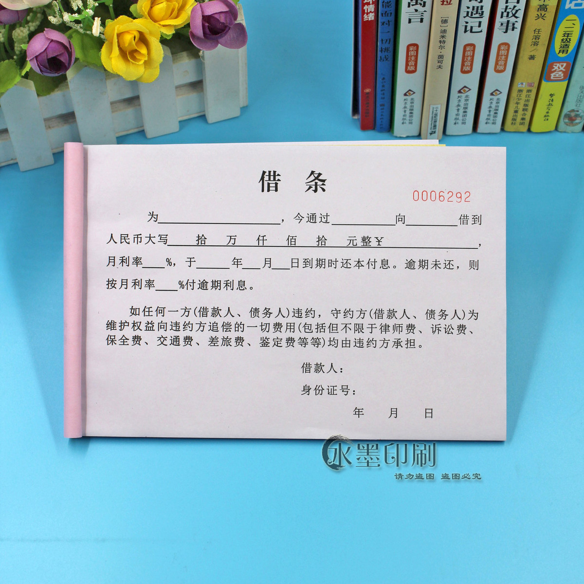 民间借贷放款单据本正规个人借钱借条二联通用私人借款借条借款单