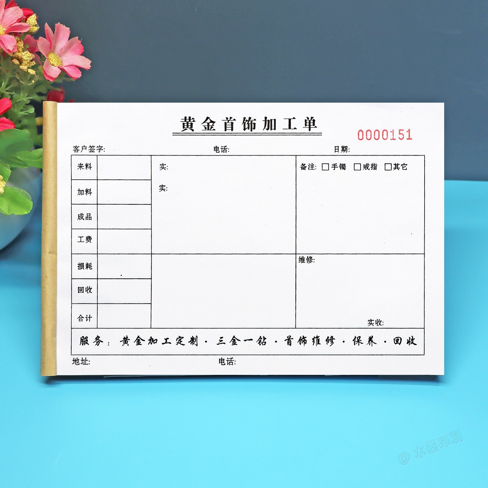 黄金首饰加工单二联收据质保