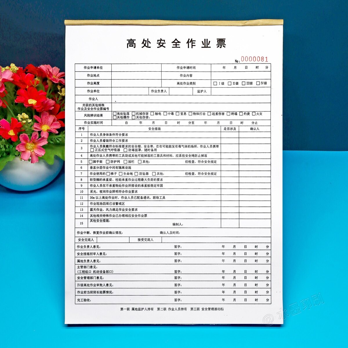 化工企业高空安全作业票定制印刷