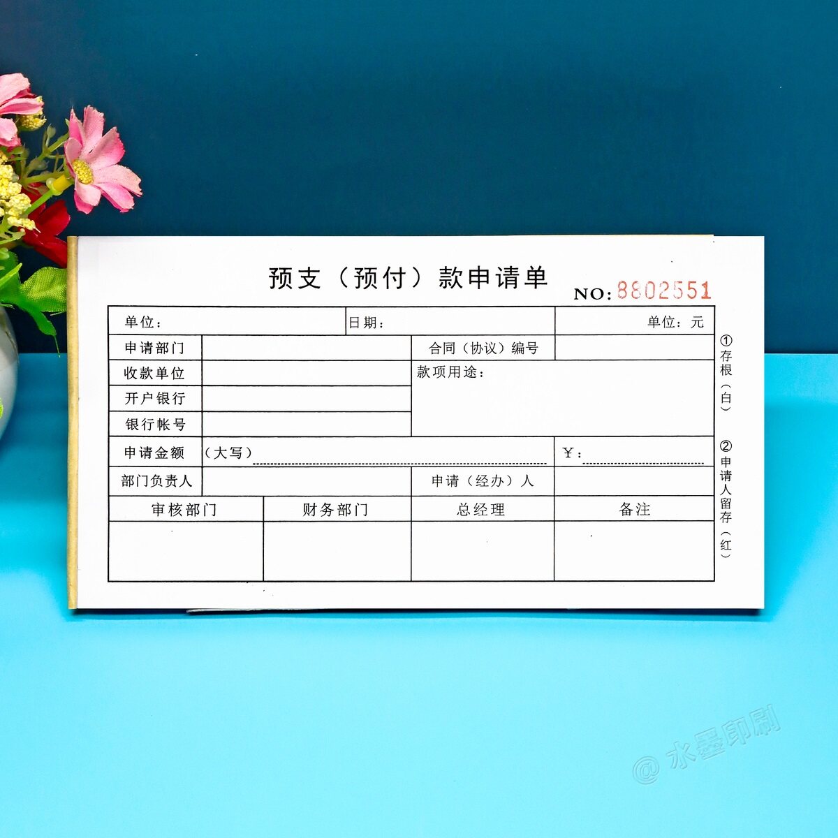 订制预支预付款申请单