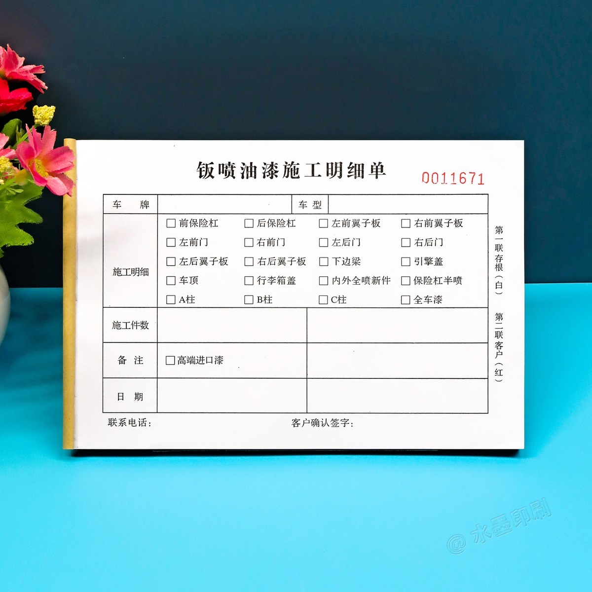 汽修厂钣喷油漆单车辆维修结算单