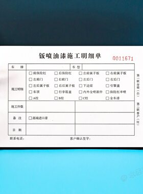 汽修厂钣喷油漆单车辆维修结算单