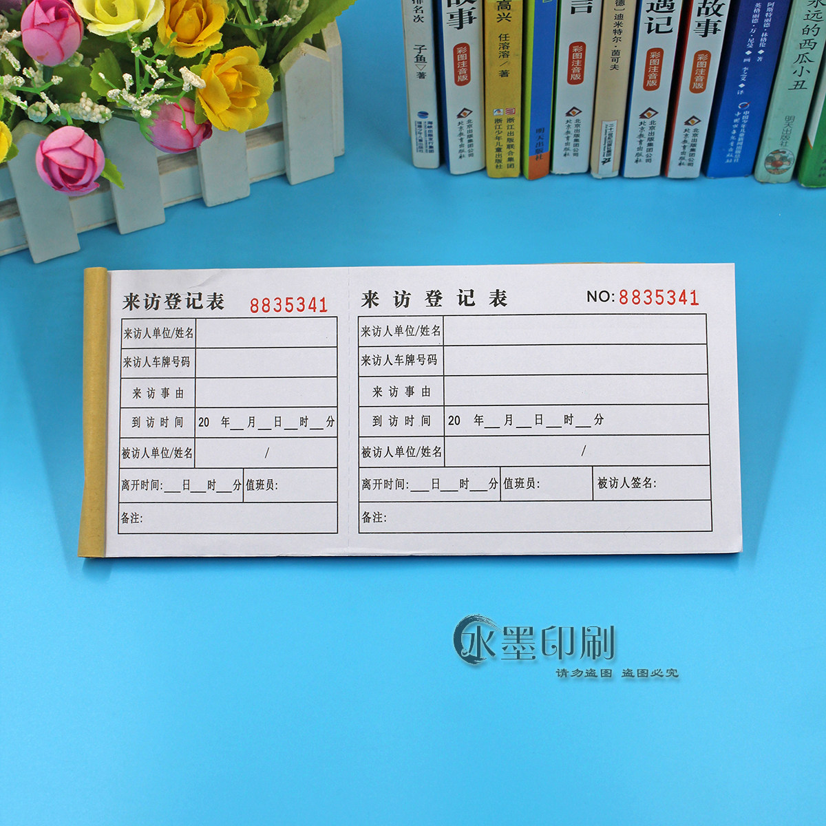 客户来访登记表门卫放行条