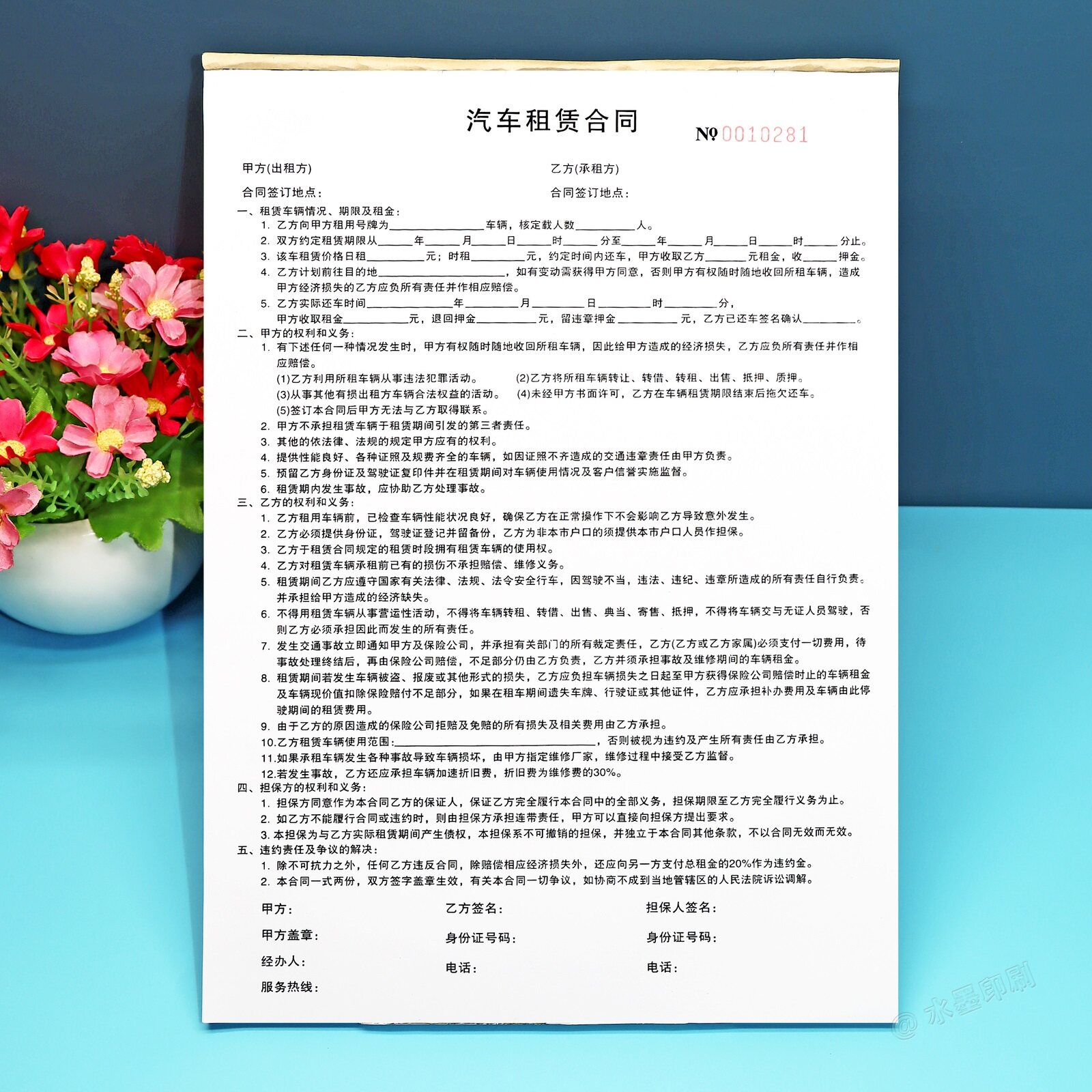 汽车租赁合同二三联定制印刷
