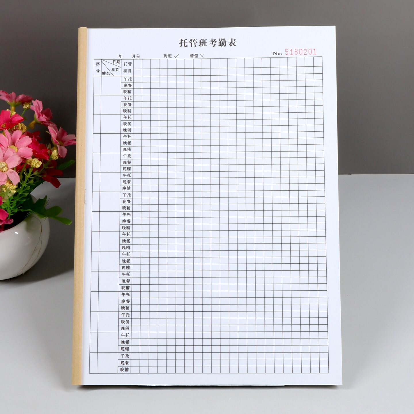 A4托管班学生考勤签到本定制