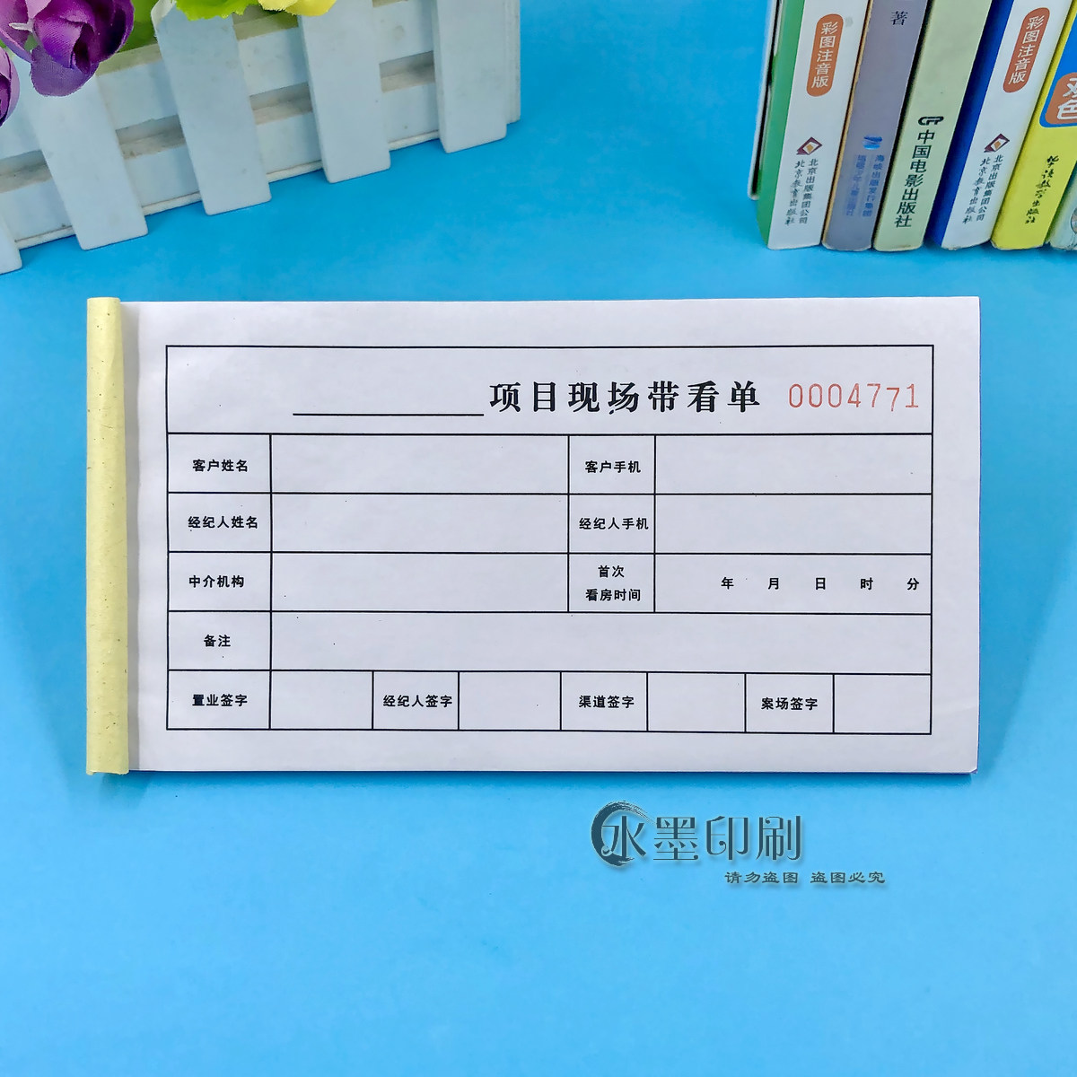 房地产项目二联经纪人中介确认单