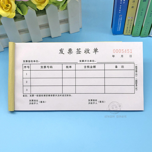 公司票据签收单二联定做票单签收回执单财务票据签收确认单通用