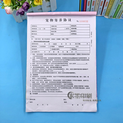 宠物店寄养托管合同代猫咪a4